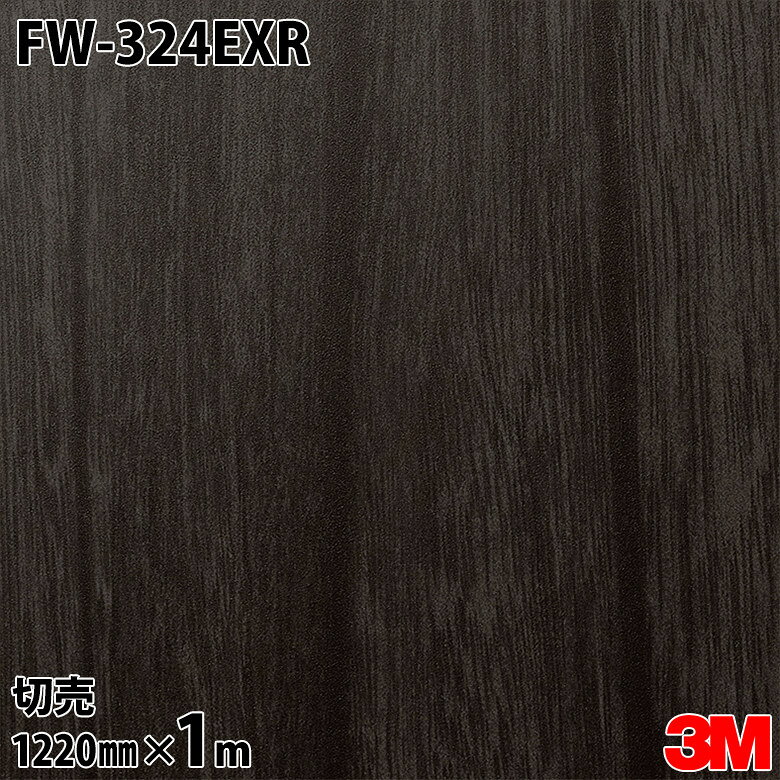 ダイノックシート 3M ダイノックフィルム FW-324EXR 屋外耐候性フィルム 耐汚染 1220mm×1m単位 FW324EXR DINOC DI-NOC カッティングシート 粘着シート のり付き壁紙 リメイクシート 装飾シート 化粧フィルム DIY リフォーム 粘着剤付化粧フィルム