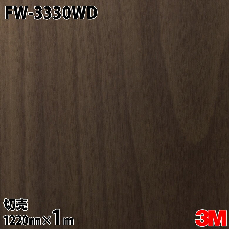 ダイノックシート 3M ダイノックフィルム 玄関ドアリフォームシート FW-3330WD ウォールナット 板目 1220mm×1m切売 旧品番：FW-330DR FW330DR DINOC DI-NOC カッティングシート 粘着シート のり付き壁紙 リメイクシート 装飾シート 化粧フィルム DIY リフォーム