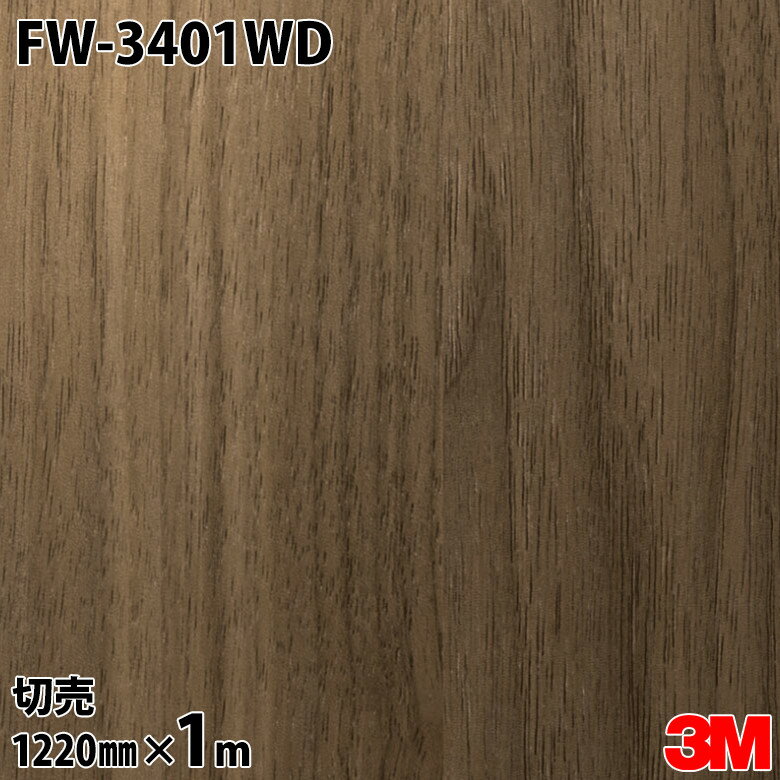 ダイノックシート 3M ダイノックフィルム 玄関ドアリフォームシート FW-3401WD ウォールナット 板柾 1220mm×1m切売 DINOC DI-NOC カッティングシート 粘着シート のり付き壁紙 リメイクシート 装飾シート 化粧フィルム DIY リフォーム