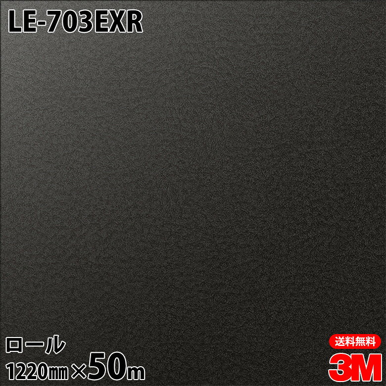 ダイノックシート 3M ダイノックフィルム LE-703EXR 屋外耐候性フィルム 耐汚染 1220mm×50mロール LE703EXR DINOC DI-NOC カッティングシート 粘着シート のり付き壁紙 リメイクシート 装飾シート 化粧フィルム DIY リフォーム 粘着剤付化粧フィルム