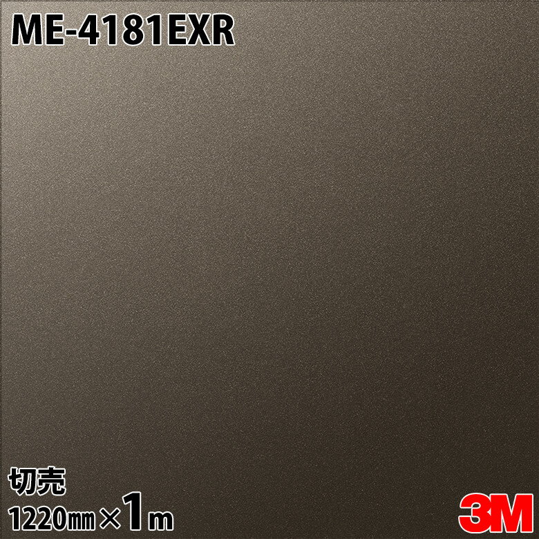 ダイノックシート 3M ダイノックフィルム ME-4181EXR 屋外耐候性フィルム 耐汚染 1220mm×1m単位 ME4181EXR DINOC DI-NOC カッティングシート 粘着シート のり付き壁紙 リメイクシート 装飾シート 化粧フィルム DIY リフォーム 粘着剤付化粧フィルム