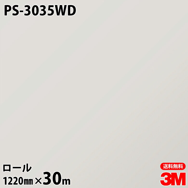 ダイノックシート 3M ダイノックフィルム 玄関ドアリフォームシート PS-3035WD ソリッドカラー モノトーン 1220mm×30mロール DINOC DI-NOC カッティングシート 粘着シート のり付き壁紙 リメイクシート 装飾シート 化粧フィルム DIY リフォーム