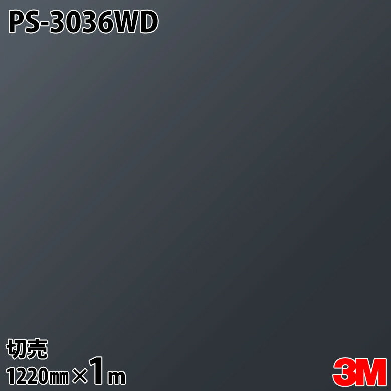 ダイノックシート 3M ダイノックフィルム 玄関ドアリフォームシート PS-3036WD 単色 1220mm×1m切売 旧品番：PS-036DR PS036DR DINOC DI-NOC カッティングシート 粘着シート のり付き壁紙 リメイクシート 装飾シート 化粧フィルム DIY リフォーム