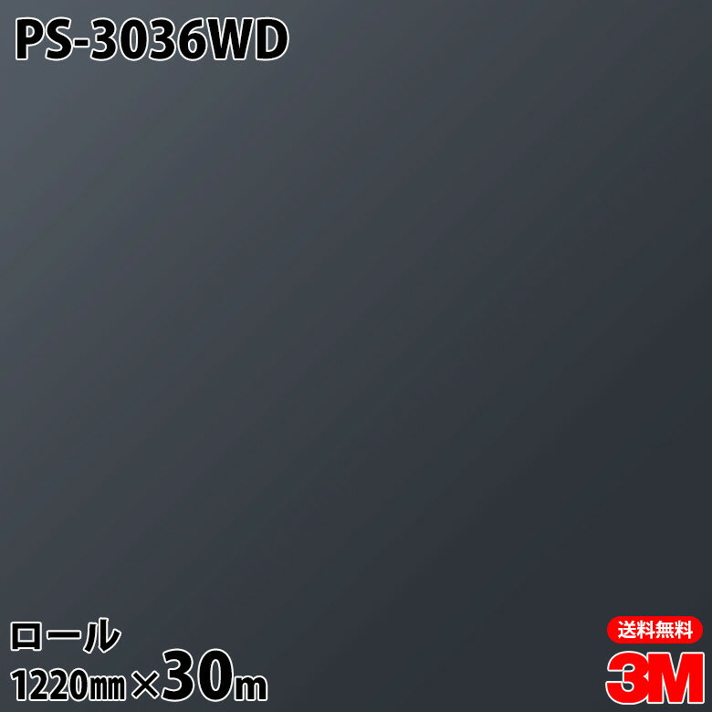 ダイノックシート 3M ダイノックフィルム 玄関ドアリフォームシート PS-3036WD 単色 1220mm×30mロール 旧品番：PS-036DR PS036DR DINOC DI-NOC カッティングシート 粘着シート のり付き壁紙 リメイクシート 装飾シート 化粧フィルム DIY リフォーム