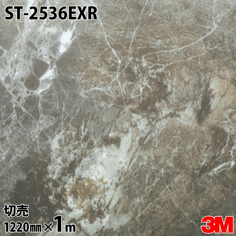 ダイノックシート 3M ダイノックフィルム ST-2536EXR 屋外耐候性フィルム 耐汚染 1...