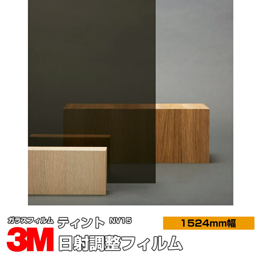 3M ティント NV15 60インチ 1524mm幅×30m 窓ガラスフィルム 飛散防止 UVカット 紫外線カット 遮熱フィルム 遮熱シート台風 地震 対策 防...