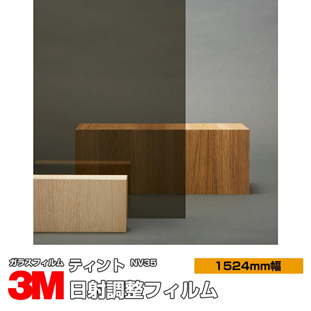 3M ティント NV35 60インチ 1524mm幅×30m 窓ガラスフィルム 飛散防止 UVカット 紫外線カット 遮熱フィルム 遮熱シート台風 地震 対策 防...