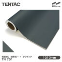 粗面対応 装飾用シート TENTAC テンタック TN 751(旧品番:TN NG-40) 1010mm×10m 壁紙 トイレ キッチン インテリア リフォーム...