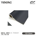 粗面対応 装飾用シート TENTAC テンタック TN 761M 1010mm×10m 壁紙 トイレ キッチン インテリア リフォーム オフィス クロス カッテ...