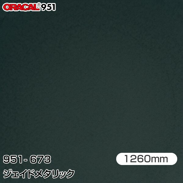 ORAFOL åԥ󥰥ե  åԥ󥰥 951-673 ɥ᥿å W1260mm25m ORACAL 饫 951꡼...