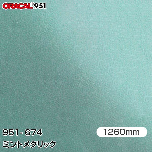 ORAFOL åԥ󥰥ե  åԥ󥰥 951-674 ߥȥ᥿å W1260mm25m ORACAL 饫 951꡼...