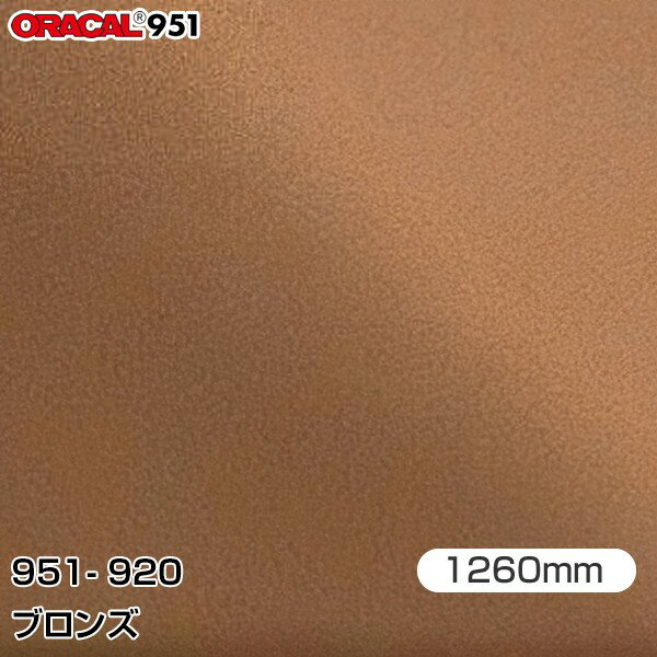 ORAFOL åԥ󥰥ե  åԥ󥰥 951-920 ֥ W1260mm25m ORACAL 饫 9...