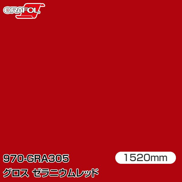 ORAFOL åԥ󥰥ե  åԥ󥰥 970-GRA305 ˥å W1520mmm ORA...