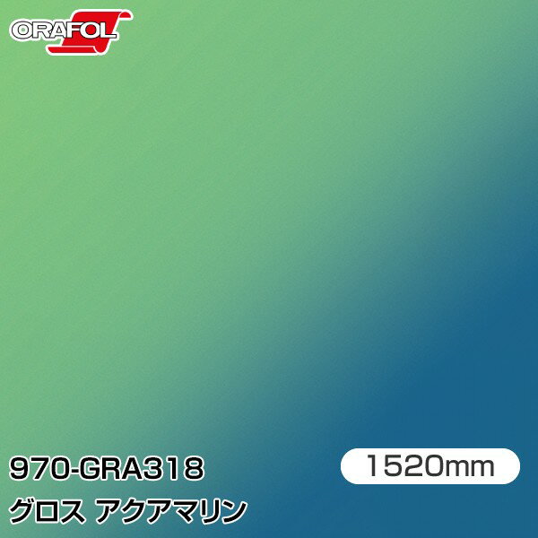 ORAFOL カーラッピングフィルム 車 ラッピングシート 970-GRA318 グロスアクアマリン 【W1520mm×m切売..