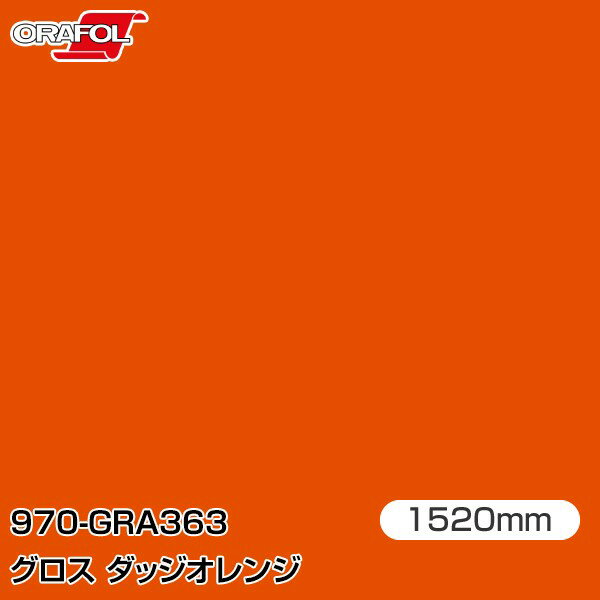 ORAFOL åԥ󥰥ե  åԥ󥰥 970-GRA363 å W1520mm25m ORAC...