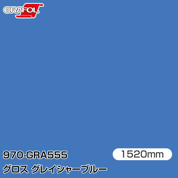 ORAFOL åԥ󥰥ե  åԥ󥰥 970-GRA555 쥤㡼֥롼 W1520mm25m OR...