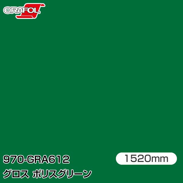 ORAFOL åԥ󥰥ե  åԥ󥰥 970-GRA612 ݥꥹ꡼ W1520mmm ORAC...