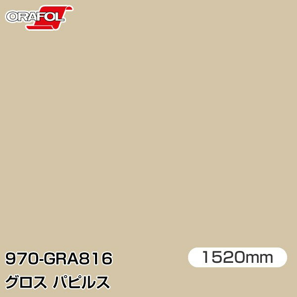 ORAFOL åԥ󥰥ե  åԥ󥰥 970-GRA816 ѥԥ륹 W1520mm25m ORACAL ...