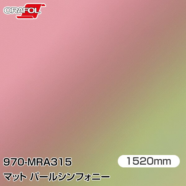 ORAFOL åԥ󥰥ե  åԥ󥰥 970-MRA315 ޥåȥѡ륷եˡ W1520mmm OR...