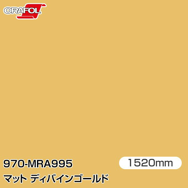 ORAFOL åԥ󥰥ե  åԥ󥰥 970-MRA995 ޥåȥǥХ󥴡 W1520mmm OR...