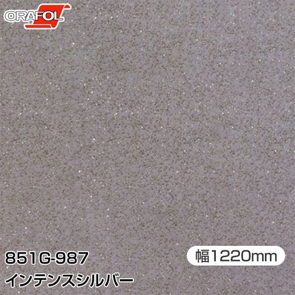 ORAFOL カッティングシート 粘着シート 851-G987 インテンスシルバー 【W1220mm×25m】 ORACAL オラカル..