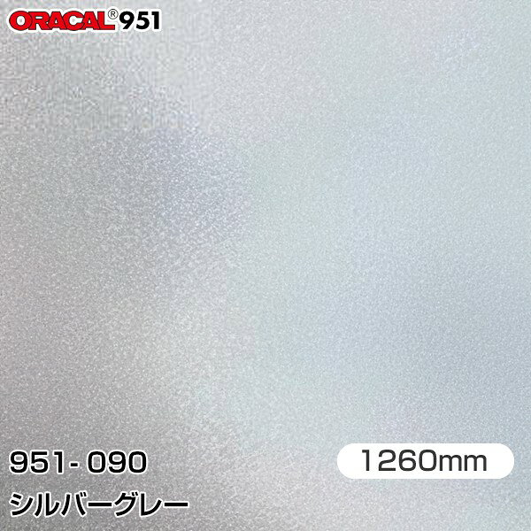 Rakuten - ORAFOL カーラッピングフィルム 車 ラッピングシート 951-090 シルバーグレー 【W1260mm×m切売】 ORACAL オラカル 951シリーズ メタリック カーラップフィルム DIY 外装 内装 ボンネット オラフォル 951G-090