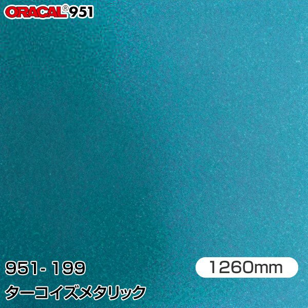 Rakuten - ORAFOL カーラッピングフィルム 車 ラッピングシート 951-199 ターコイズメタリック 【W1260mm×25m】 ORACAL オラカル 951シリーズ メタリック カーラップフィルム DIY 外装 内装 ボンネット オラフォル 送料無料 951G-199