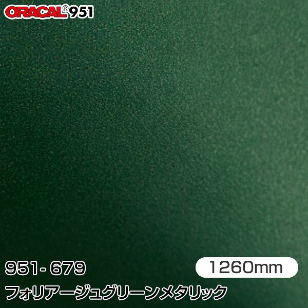 ORAFOL カーラッピングフィルム 車 ラッピングシート 951-679 フォリアージュグリーンメタリック  ORACAL オラカル 951シリーズ メタリック カーラップフィルム DIY 外装 内装 ボンネット オラフォル 951G-679