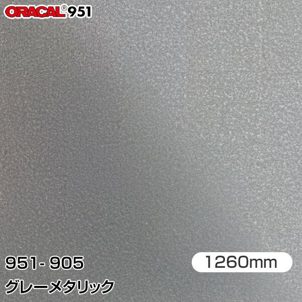 Rakuten - ORAFOL カーラッピングフィルム 車 ラッピングシート 951-905 グレーメタリック 【W1260mm×25m】 ORACAL オラカル 951シリーズ メタリック カーラップフィルム DIY 外装 内装 ボンネット オラフォル 送料無料 951G-905