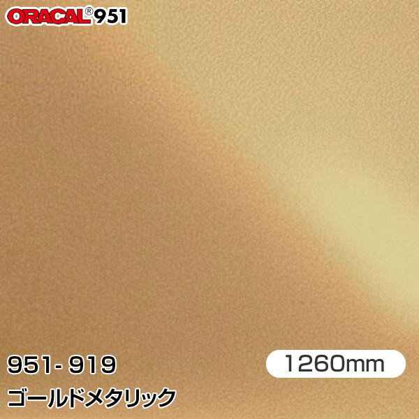 ORAFOL カーラッピングフィルム 車 ラッピングシート 951-919 ゴールドメタリック 【W1260mm×m切売】 O..