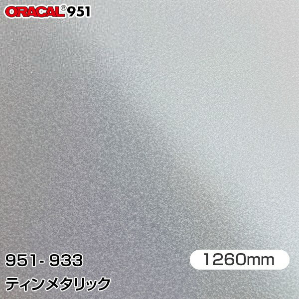 Rakuten - ORAFOL カーラッピングフィルム 車 ラッピングシート 951-933 ティンメタリック 【W1260mm×m切売】 ORACAL オラカル 951シリーズ メタリック カーラップフィルム DIY 外装 内装 ボンネット オラフォル 951G-933
