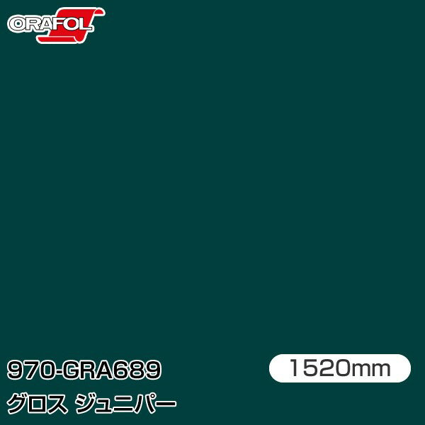 ORAFOL カーラッピングフィルム 車 ラッピングシート 970-GRA689 グロスジュニパー 【W1520mm×25m】 ORACAL オラカル 970シリーズ juniper カーラップフィルム DIY 外装 内装 ボンネット オラフォル 送料無料(2.0)