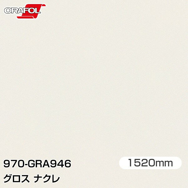 Rakuten - ORAFOL カーラッピングフィルム 車 ラッピングシート 970-GRA946 グロスナクレ 【W1520mm×m切売】 ORACAL オラカル 970シリーズ nacre カーラップフィルム DIY 外装 内装 ボンネット オラフォル 送料無料