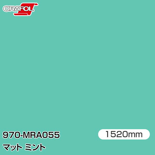 Rakuten - ORAFOL カーラッピングフィルム 車 ラッピングシート 970-MRA055 マットミント 【W1520mm×m切売】 ORACAL オラカル 970シリーズ mint カーラップフィルム DIY 外装 内装 ボンネット オラフォル 送料無料