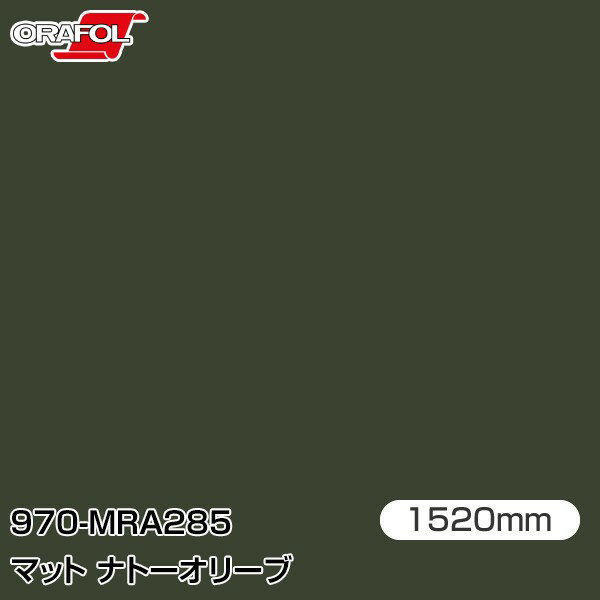 ORAFOL カーラッピングフィルム 車 ラッピングシート 970-MRA285 マットナトーオリ...