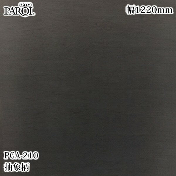 高級内装用装飾シート パロア PGA-210 抽象柄 1220mm×1m単位切売 PGA210 壁紙 クロス インテリア リフォーム リンテックサインシステム