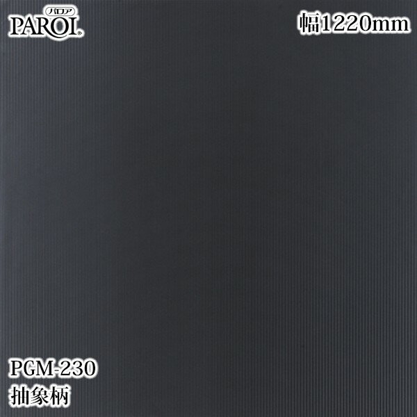 高級内装用装飾シート パロア PGM-230 抽象柄 1220mm×1m単位切売 PGM230 壁紙 クロス インテリア リフ..