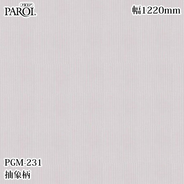 Rakuten - 高級内装用装飾シート パロア PGM-231 抽象柄 1220mm×50m PGM231 壁紙 クロス インテリア リフォーム リンテックサインシステム