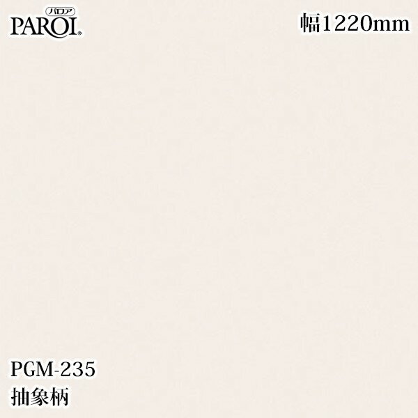 Rakuten - 高級内装用装飾シート パロア PGM-235 抽象柄 1220mm×1m単位切売 PGM235 壁紙 クロス インテリア リフォーム リンテックサインシステム