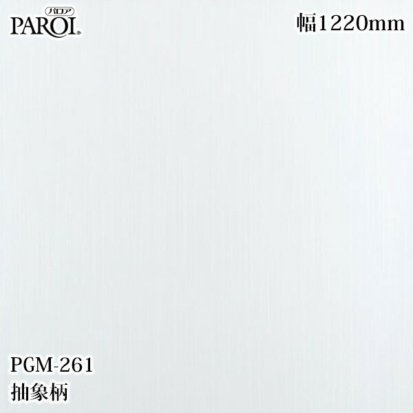 高級内装用装飾シート パロア PGM-261 抽象柄 1220mm×50m PGM261 壁紙 クロス インテリア リフォーム リンテックサインシステム