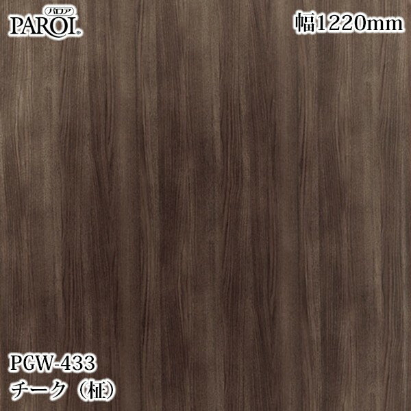 Rakuten - 高級内装用装飾シート パロア PGW-433 チーク（柾） 1220mm×50m PGW433 壁紙 クロス インテリア リフォーム リンテックサインシステム
