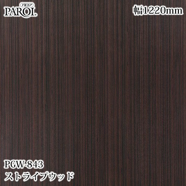 乐天商城 - 高級内装用装飾シート パロア PGW-843 ストライプウッド 1220mm×50m PGW843 壁紙 クロス インテリア リフォーム リンテックサインシステム