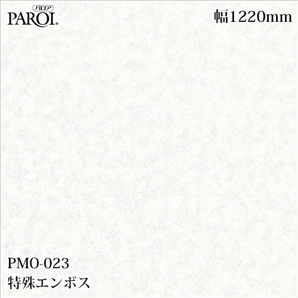 Rakuten - 高級内装用装飾シート パロア PMO-023 特殊エンボス 1220mm×50m PMO023 壁紙 クロス インテリア リフォーム リンテックサインシステム