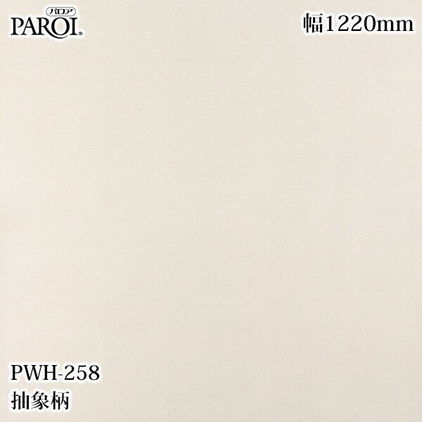 乐天商城 - 高級内装用装飾シート パロア PWH-258 抽象柄 1220mm×1m単位切売 PWH258 壁紙 クロス インテリア リフォーム リンテックサインシステム