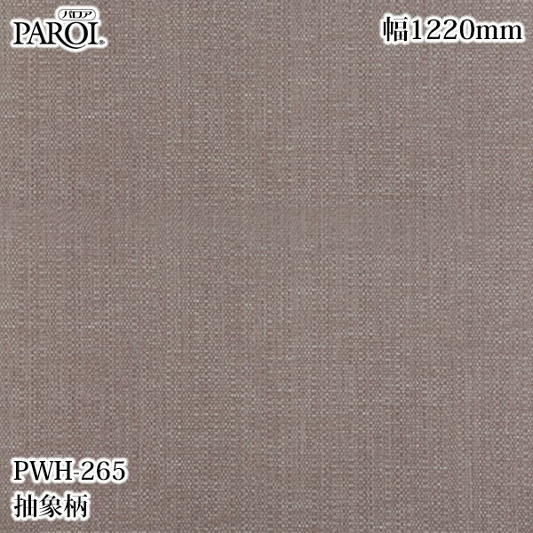 高級内装用装飾シート パロア PWH-265 抽象柄 1220mm×50m PWH265 壁紙 クロス インテリア リフォーム リンテックサインシステム