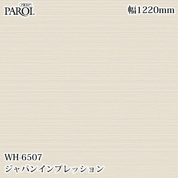 Rakuten - 高級内装用装飾シート パロア WH-6507 ジャパンインプレッション 1220mm×50m WH6507 壁紙 クロス インテリア リフォーム リンテックサインシステム