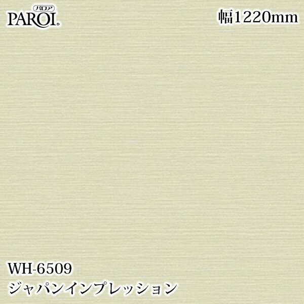 Rakuten - 高級内装用装飾シート パロア WH-6509 ジャパンインプレッション 1220mm×50m WH6509 壁紙 クロス インテリア リフォーム リンテックサインシステム