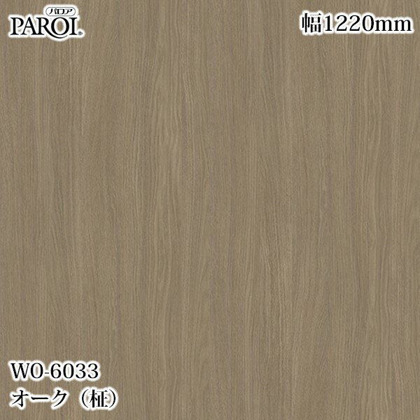 Rakuten - 高級内装用装飾シート パロア WO-6033 オーク（柾） 1220mm×1m単位切売 WO6033 壁紙 クロス インテリア リフォーム リンテックサインシステム
