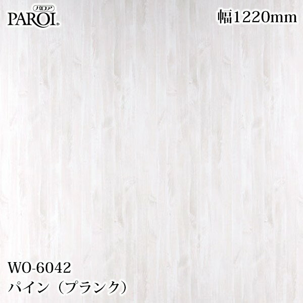 乐天商城 - 高級内装用装飾シート パロア WO-6042 パイン（プランク） 1220mm×50m WO6042 壁紙 クロス インテリア リフォーム リンテックサインシステム