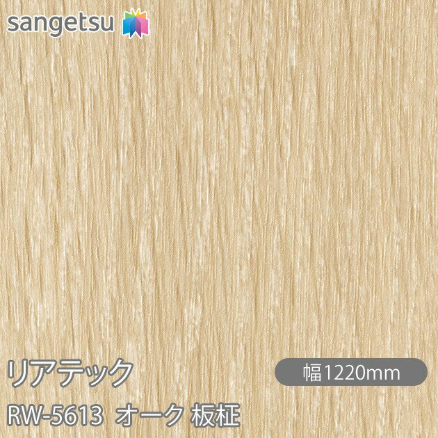 Ǵղѥե ꥢƥå RW-5613   W1220mm1mñ RW5613 REATEC åƥ󥰥 Ǵ奷 Τդɻ ᥤ  ѥե DIY ե Ǵղѥե ɻ ϥɻ